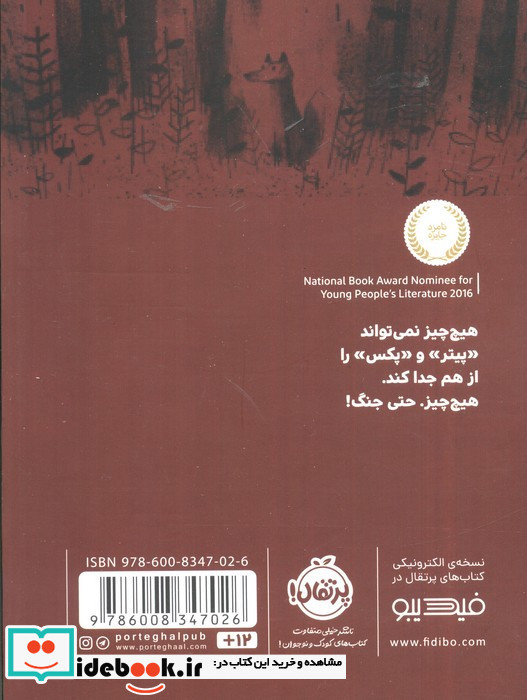 روباهی به نام پکس