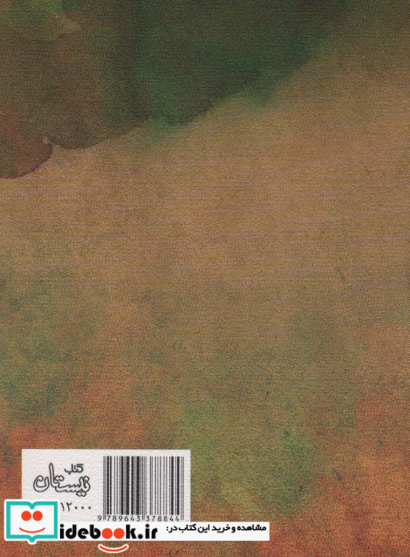 زیر نگاه ماه