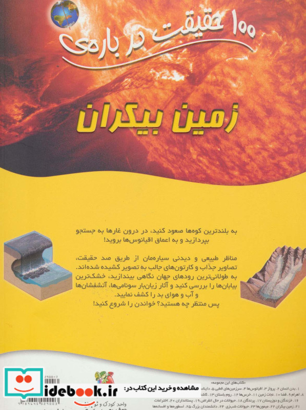 زمین بیکران