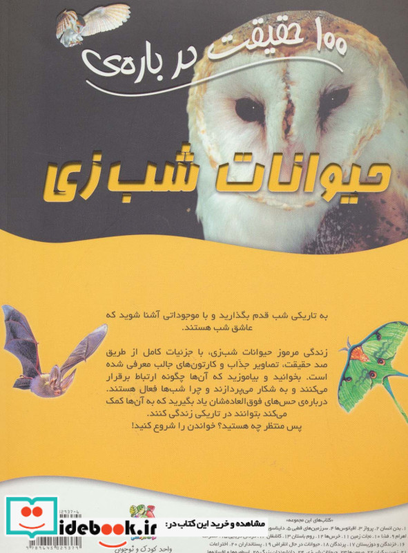 حیوانات شب زی