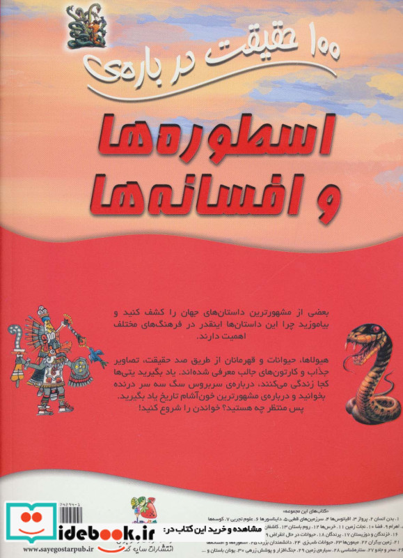 اسطوره ها و افسانه ها