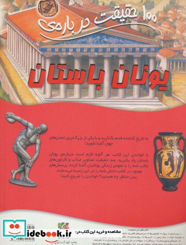 یونان باستان