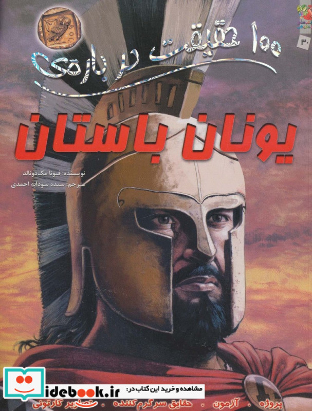 یونان باستان