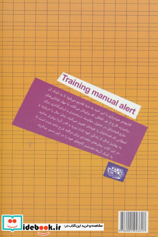 کتابچه تمرین هوشیاری