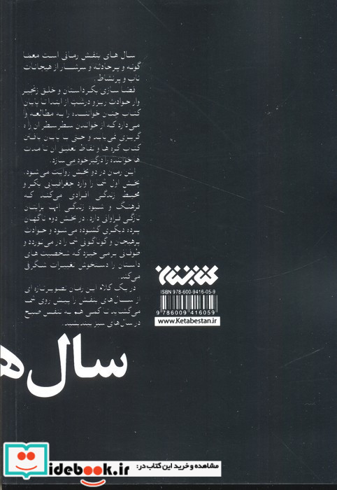 سال های بنفش