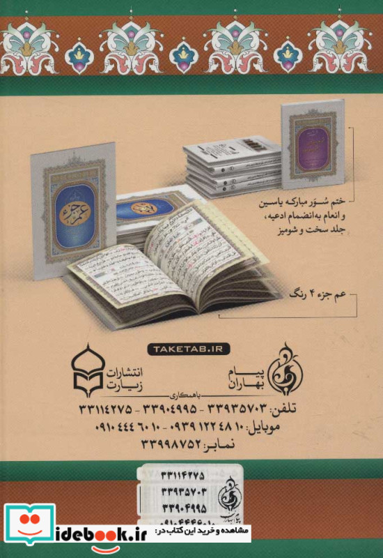 منتخب ادعیه فاطمه الزهرا