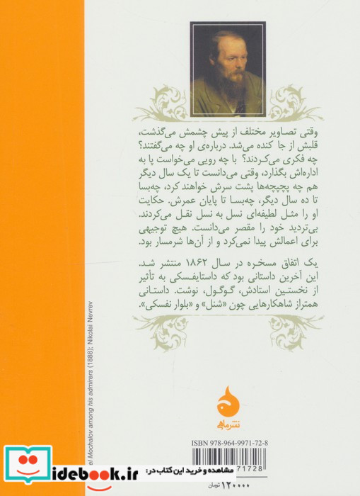 یک اتفاق مسخره