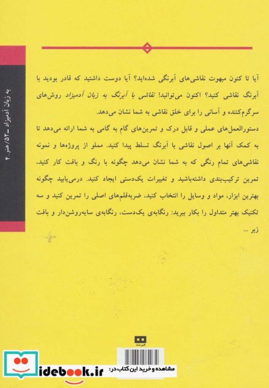 نقاشی با آبرنگ به زبان آدمیزاد