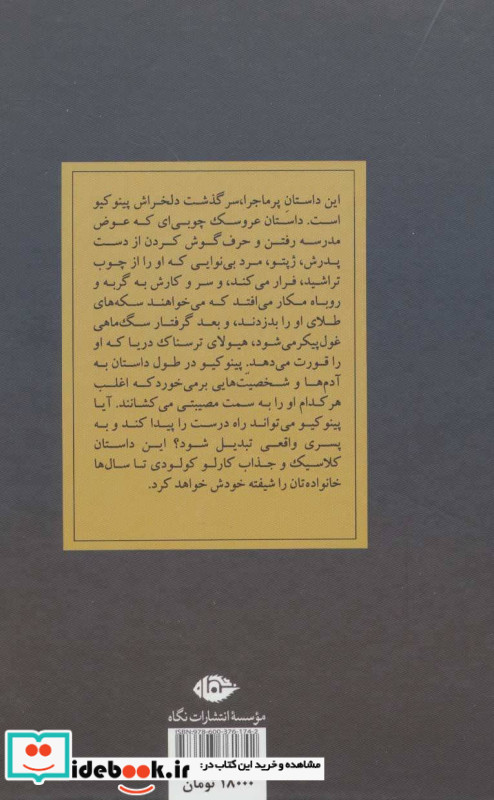 پینوکیو نشر نگاه