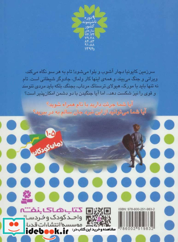 مورک مرد مردابی