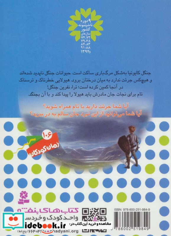 ترا نفرین جنگل