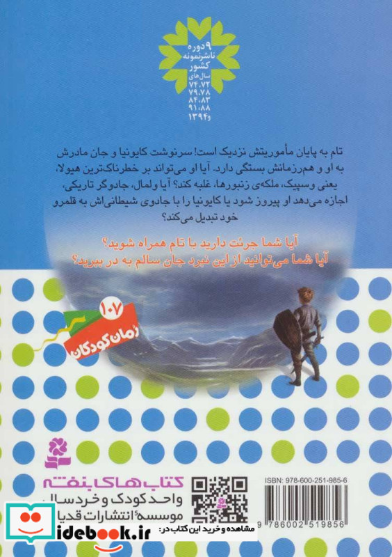 وسپیک ملکه ی زنبورها