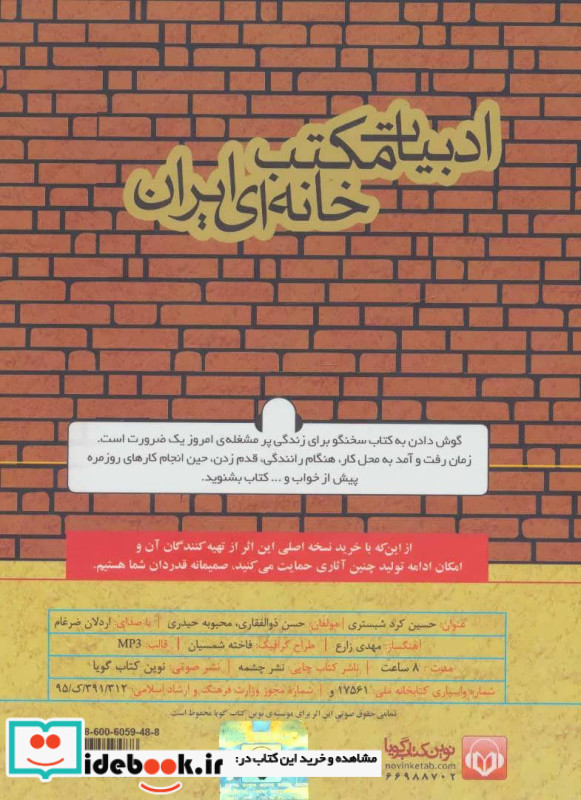 حسین کرد شبستری نشر نوین کتاب گویا