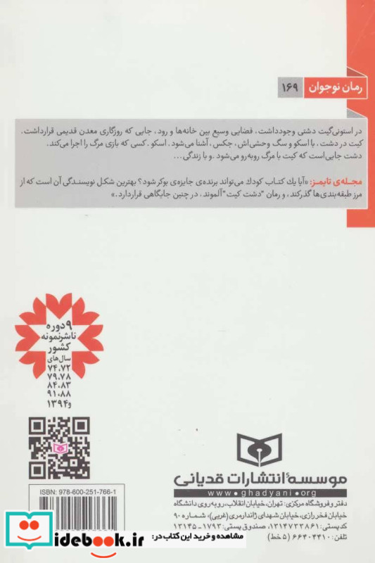 دشت کیت