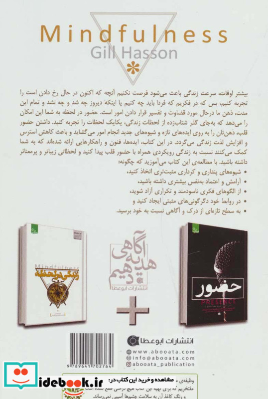 زندگی در لحظه نشر ابوعطا