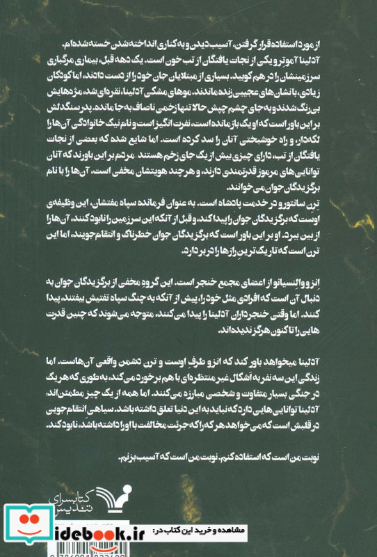 برگزیدگان جوان 1
