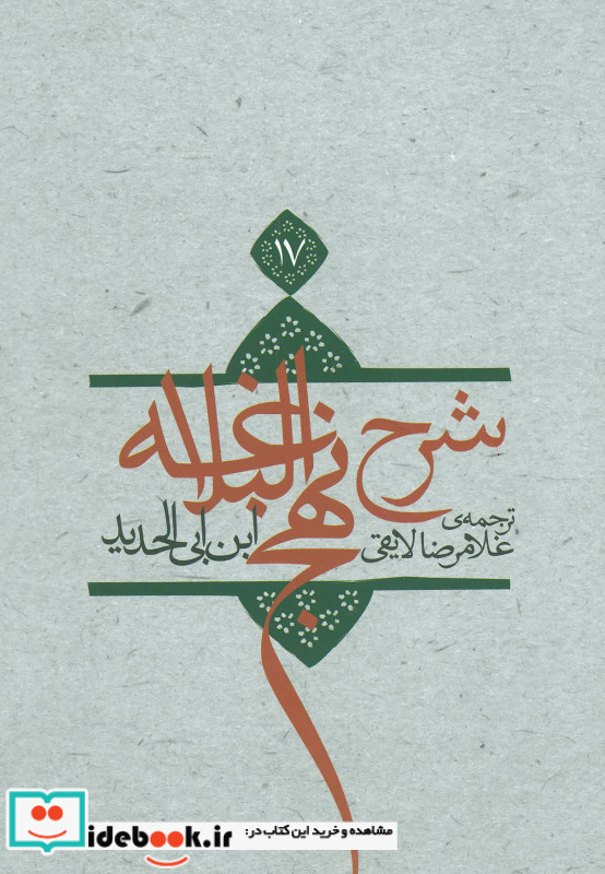 شرح نهج البلاغه 20