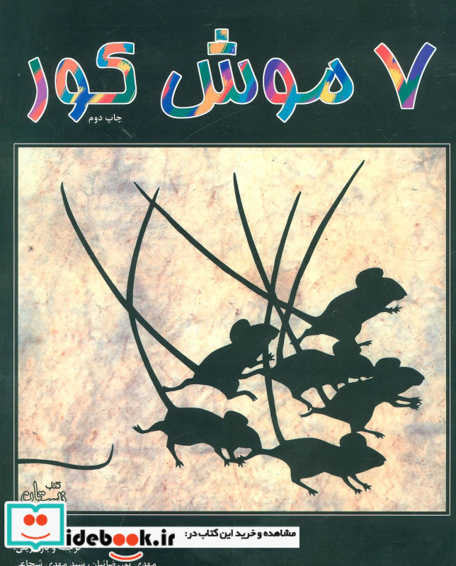 شرح نهج البلاغه 20