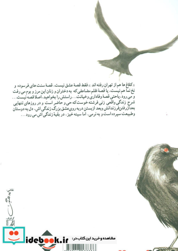 کلاغ ها هم از تهران رفته اند
