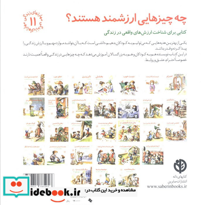 چه چیزهایی ارزشمند هستند؟