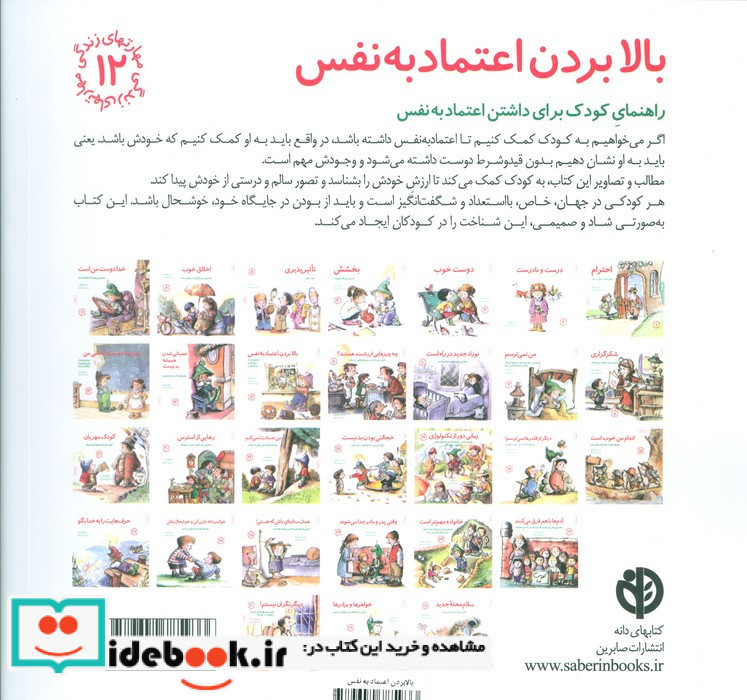 بالا بردن اعتماد به نفس نشر صابرین