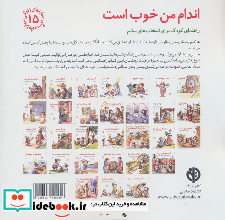 اندام من خوب است 