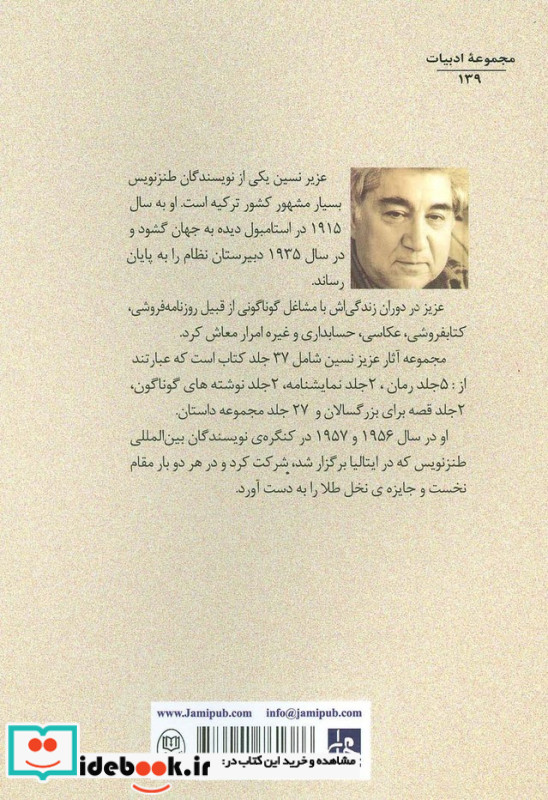 بره ای که گرگ شد نشر جامی