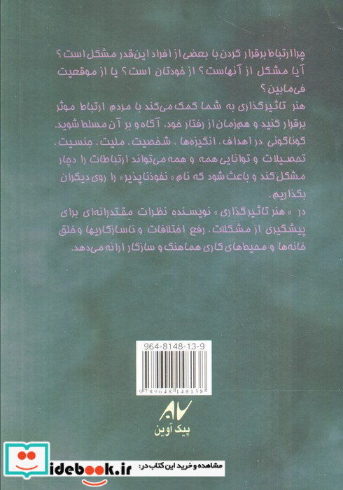 هنر تاثیرگذاری نشر آوین