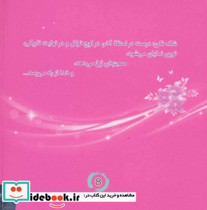 جملات 8 ریشتری 1