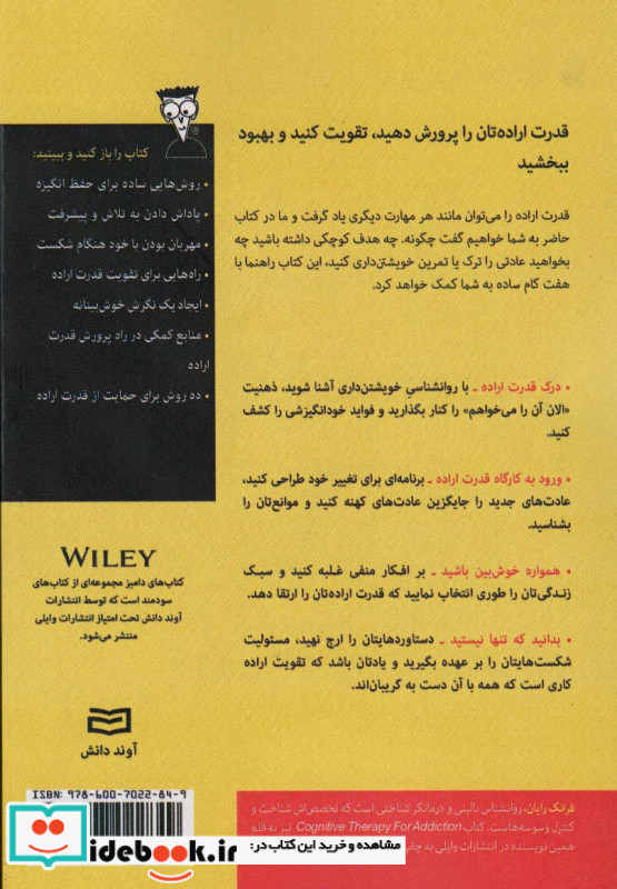قدرت اراده