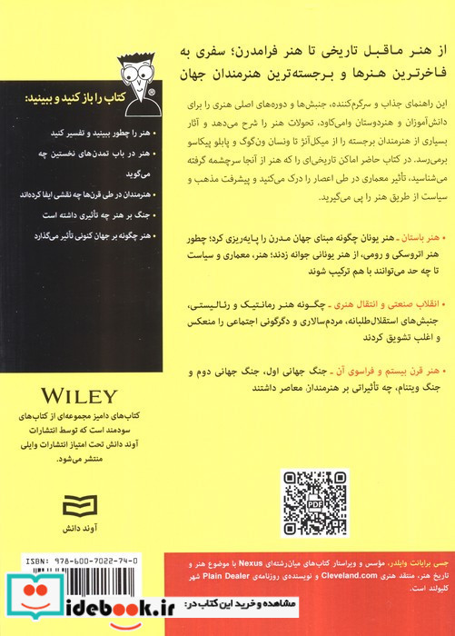 تاریخ هنر نشر آوند دانش