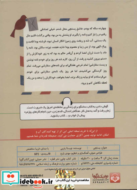 پستچی نشر نوین کتاب گویا