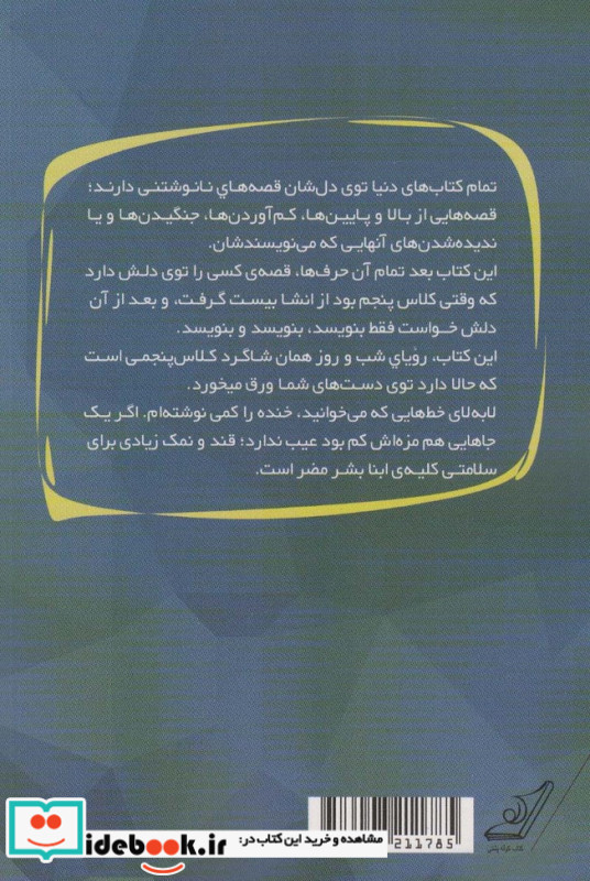 زمانی برای انقراض خاندان فخر ملکی