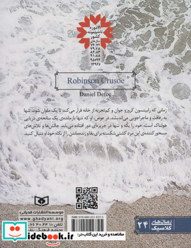 رابینسون کروزو نشر قدیانی