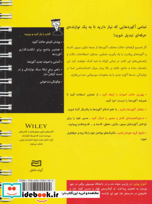 آکوردهای گیتار