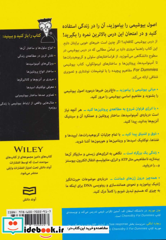 بیوشیمی نشر آوند دانش