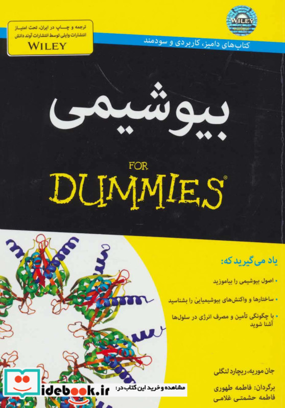 بیوشیمی نشر آوند دانش