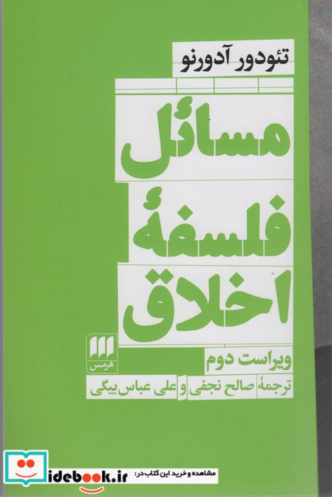 مسائل فلسفه اخلاق
