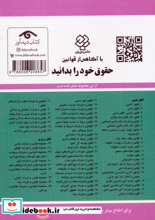 قوانین و مقررات بیمه 1401