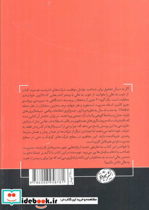 از خوب به عالی نشر هورمزد
