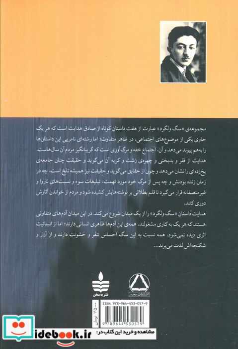 سگ ولگرد شمیز،رقعی،به سخن مجید