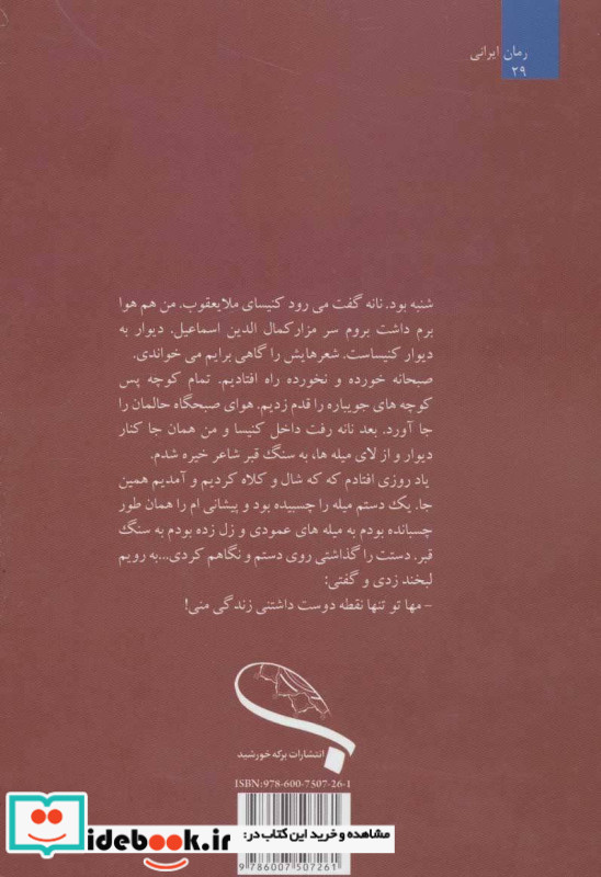 شوفار