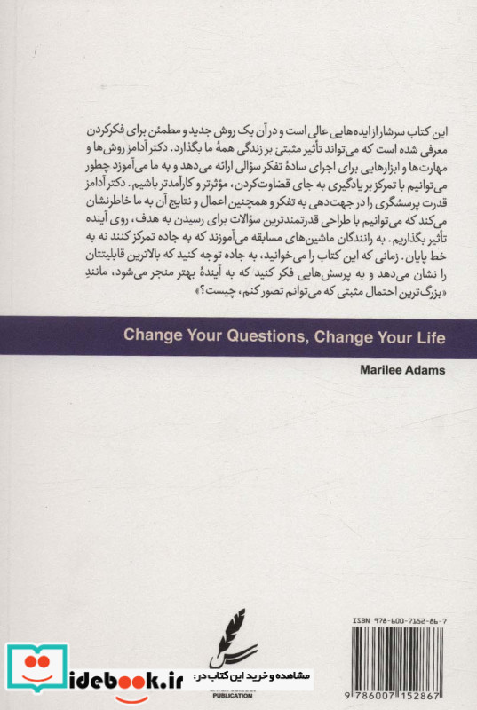 سوالاتت را تغییر بده تا زندگی ات تغییر کند نشر سایه سخن قطع رقعی