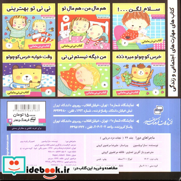 ماجراهای دورا24