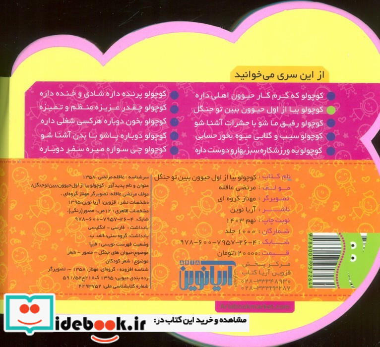 کوچولو بیا از اول حیوون ببین تو جنگل