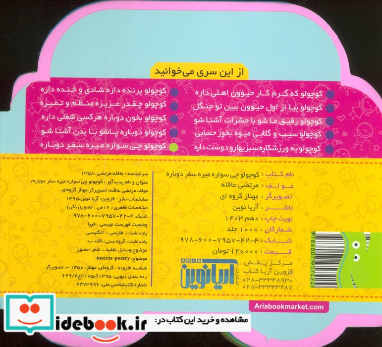 کوچولو چی سواره میره سفر دوباره