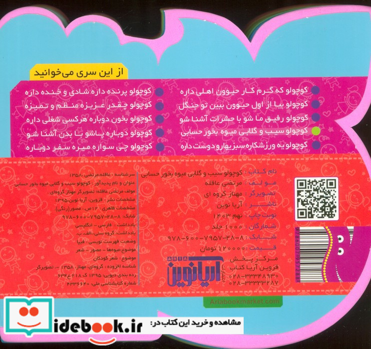 فومی کوچولو سیب و گلابی میوه بخور حسابی
