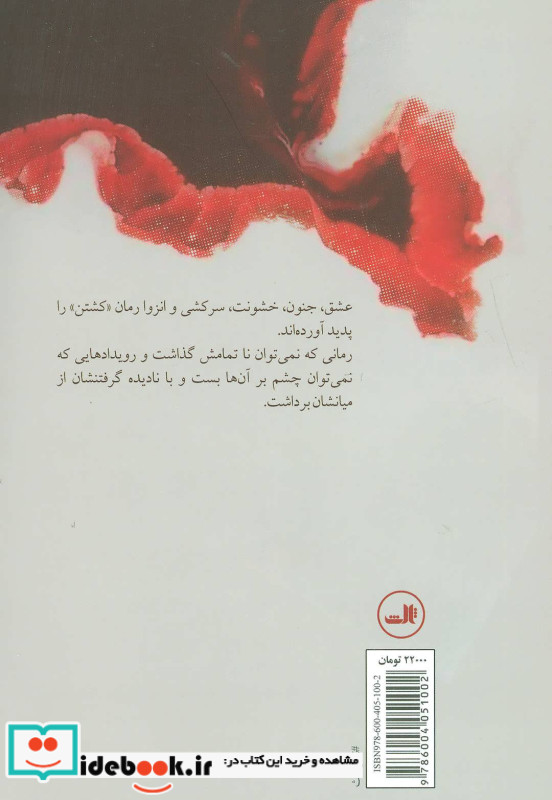 کشتن