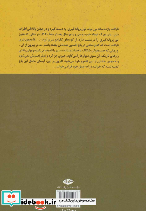 ولادیمیر ناباکف