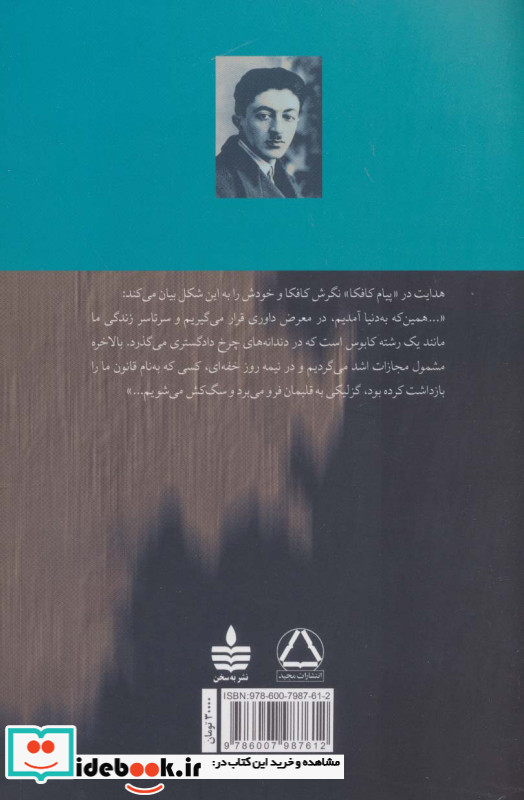 گروه محکومین نشر مجید